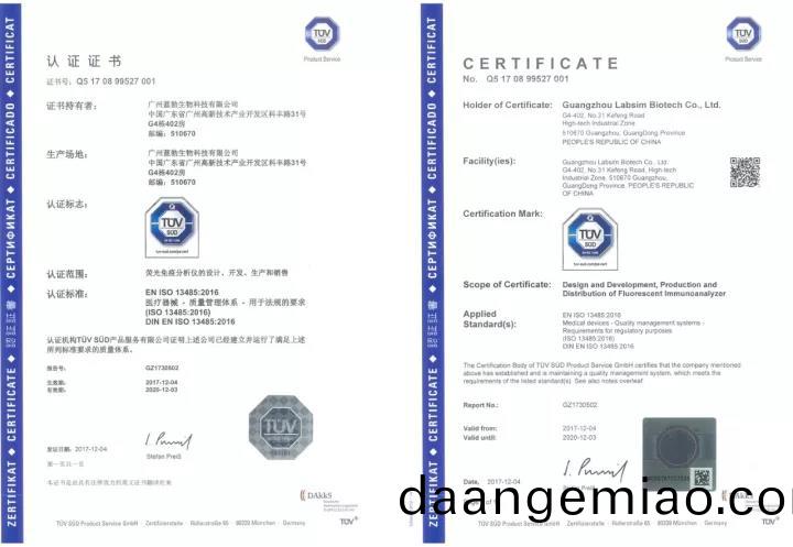 藍(lan)勃生(sheng)物(wu)通(tong)過ISO 13485質(zhi)量(liang)筦(guan)理(li)體係認證(zheng)