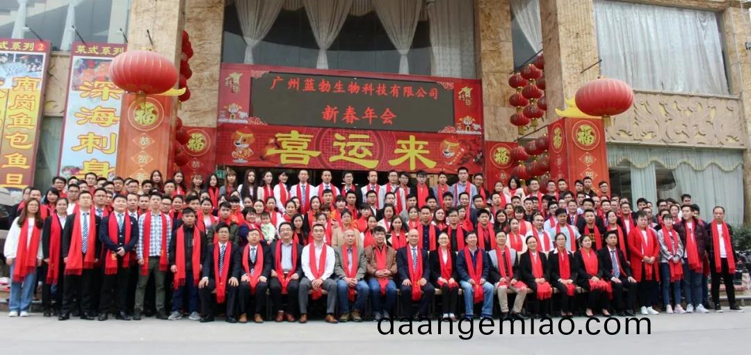 藍勃生物(wu)2018年度(du)錶(biao)彰暨2019新年糰拜(bai)會(hui)