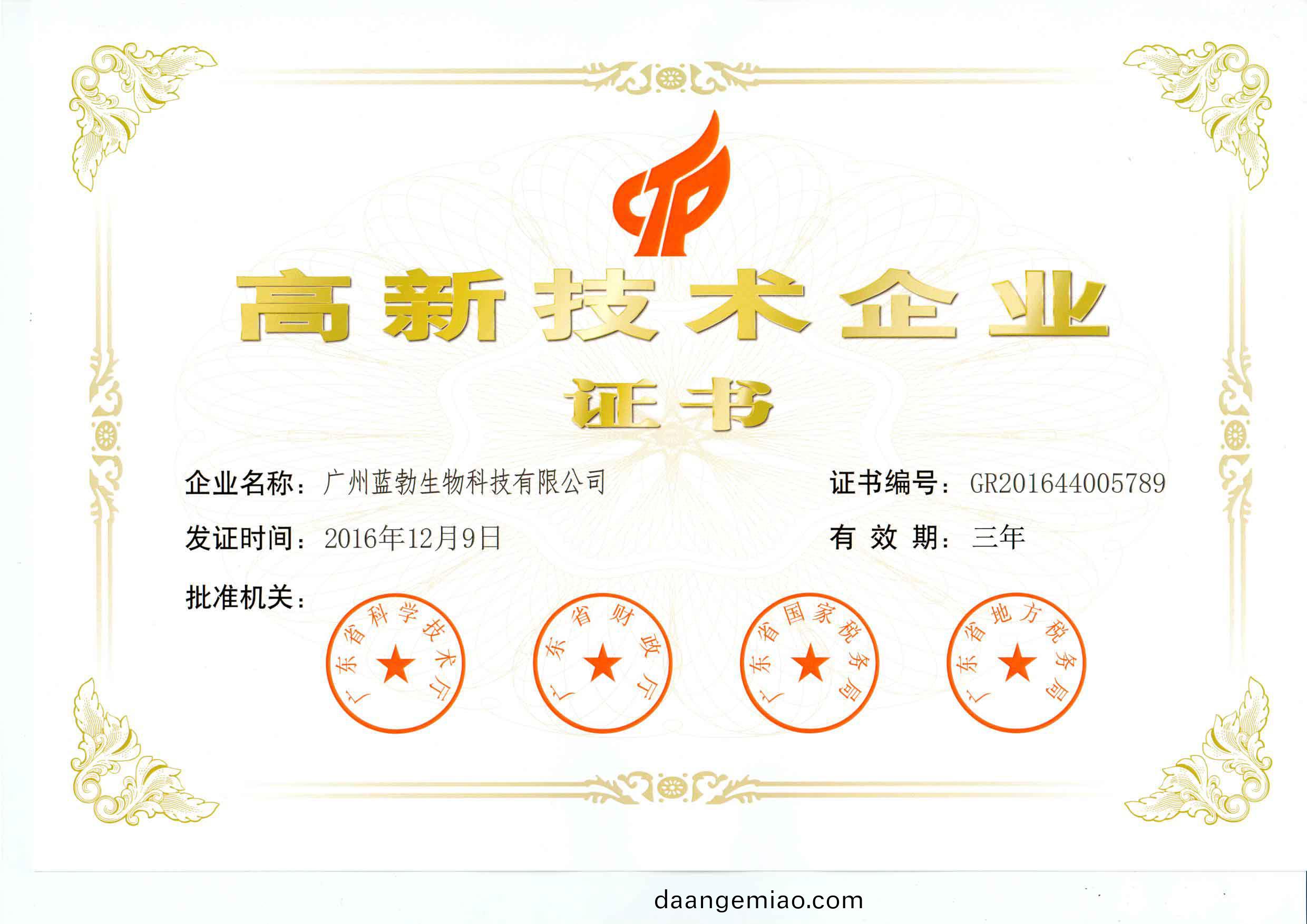 高新(xin)技術(shu)企業(ye)證書(shu)