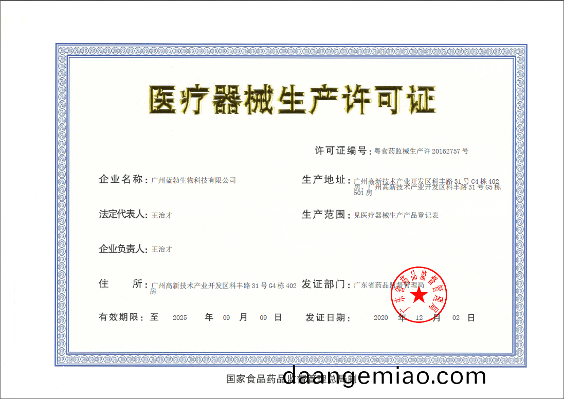 醫(yi)療器(qi)械(xie)生産(chan)許可證