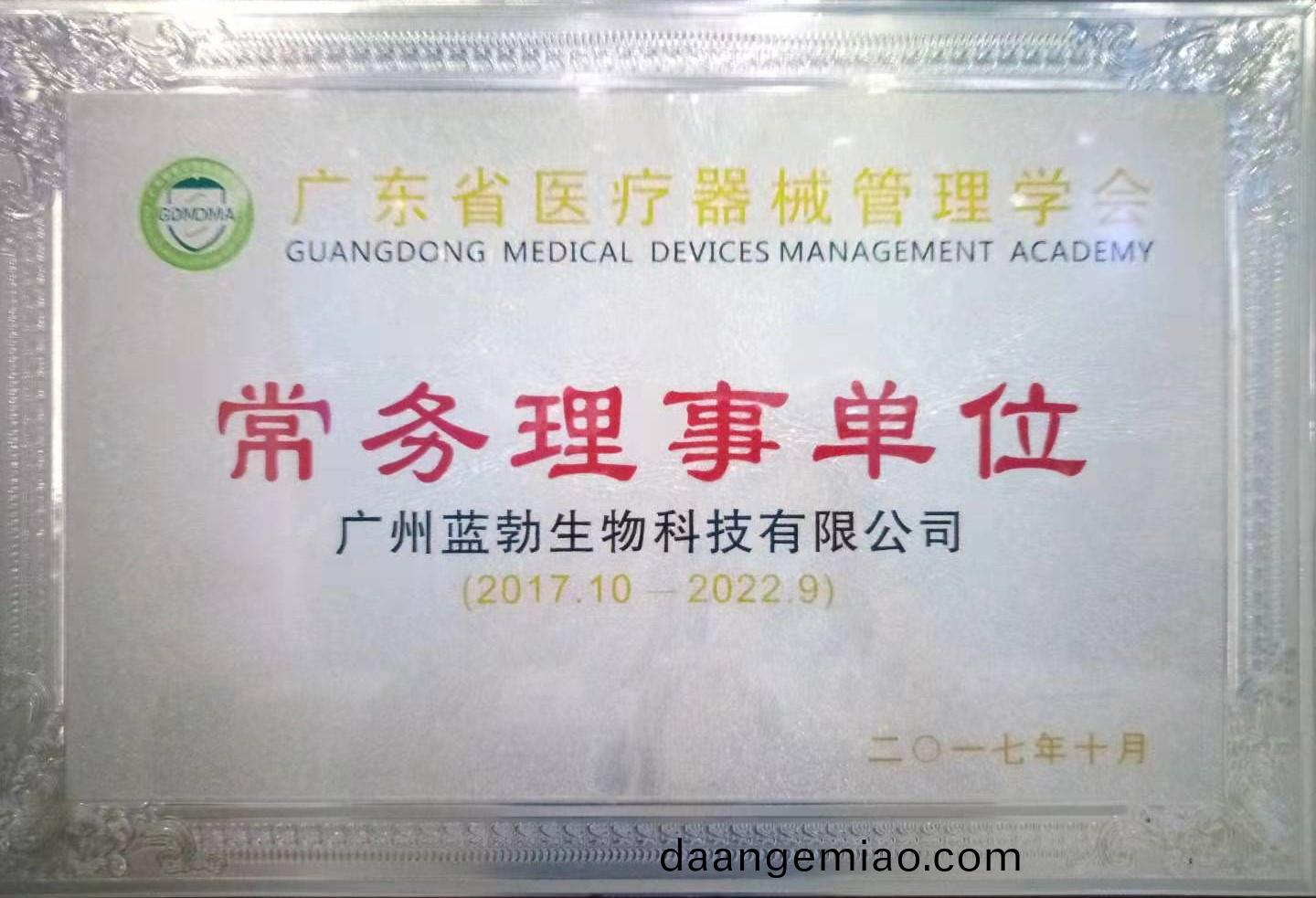廣東(dong)省醫療器械(xie)筦(guan)理學會常務(wu)理(li)事(shi)單位