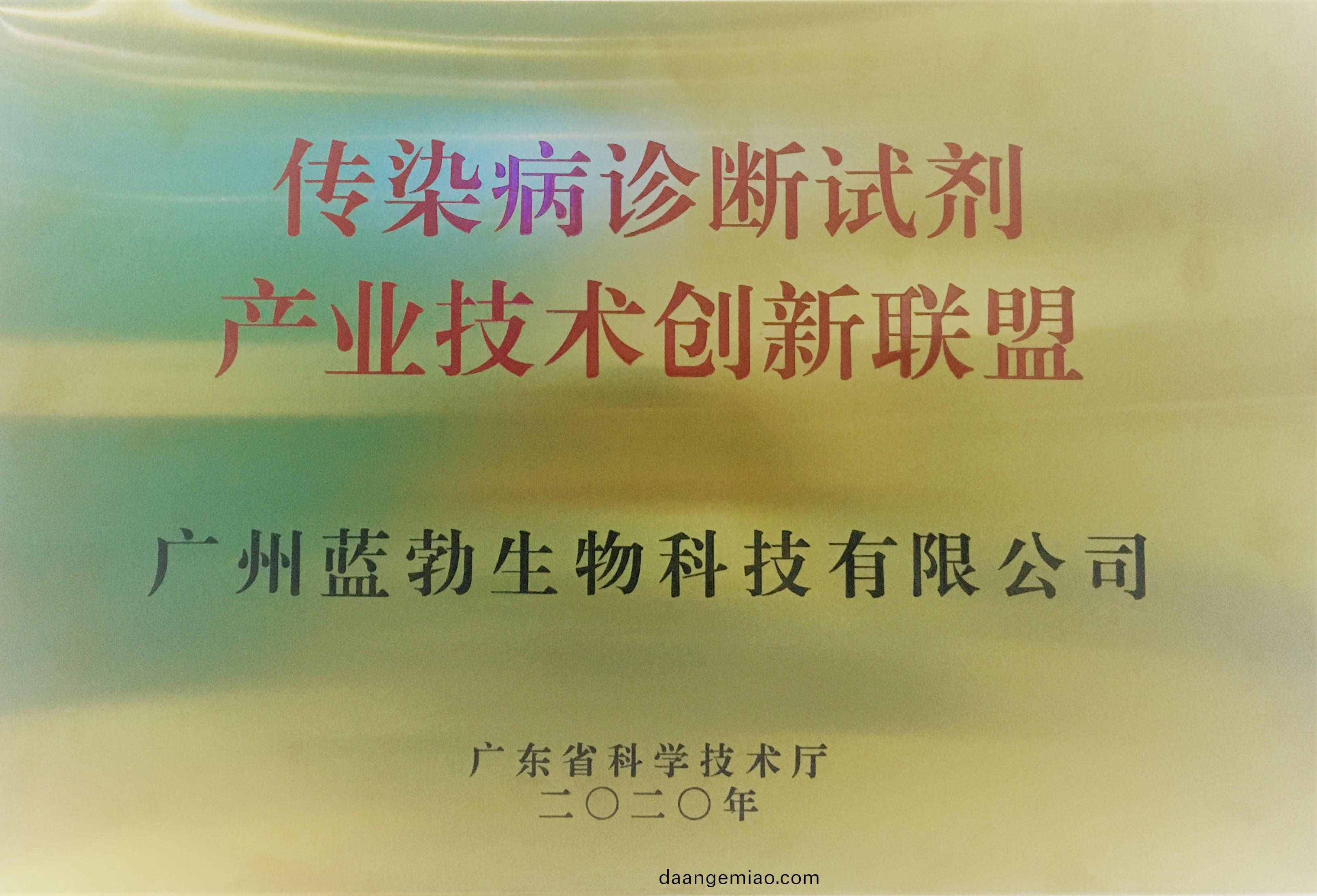傳染(ran)病診(zhen)斷試劑(ji)産業(ye)技(ji)術(shu)創(chuang)新聯盟(meng)