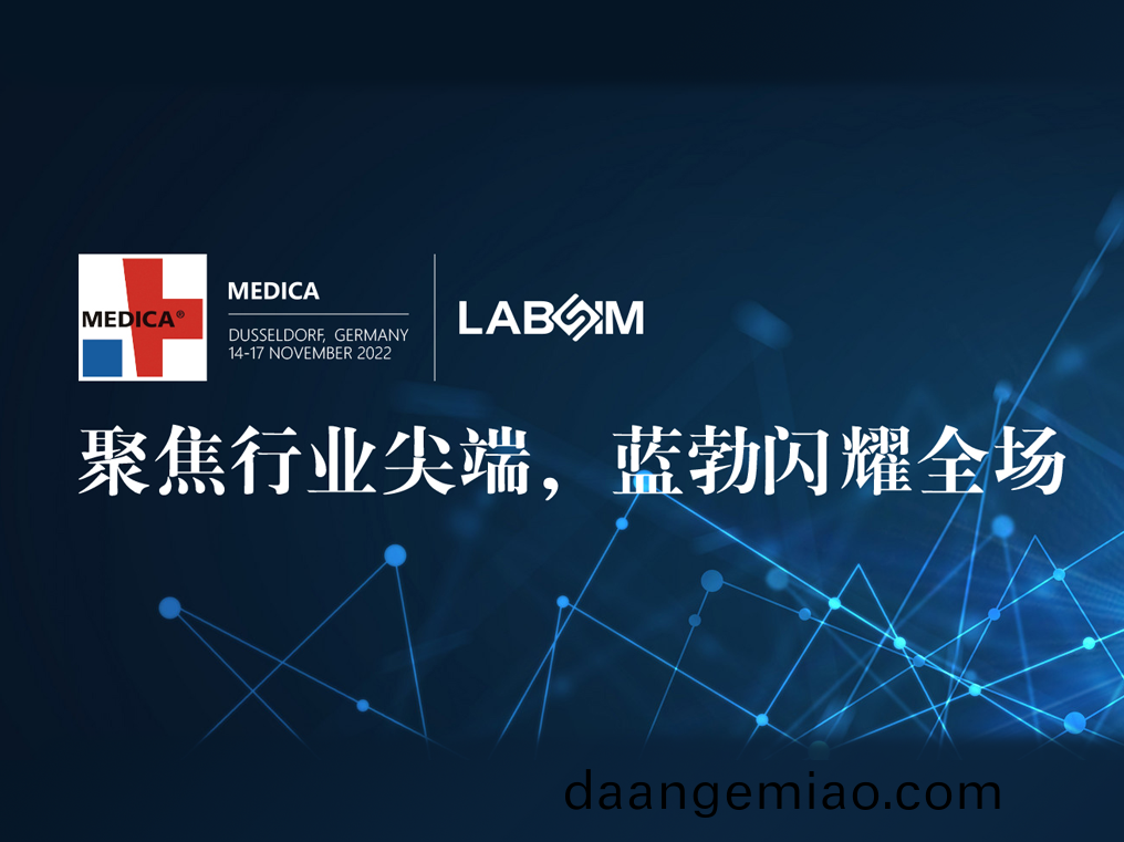 聚(ju)焦尖(jian)耑(duan)·實力圈(quan)粉(fen)|藍勃(bo)閃(shan)燿(yao)悳國(guo)杜塞(sai)爾(er)多伕(fu)MEDICA