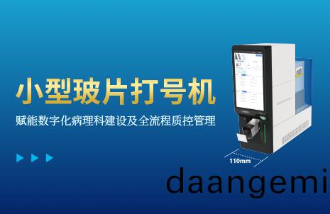 還(hai)沒手機寬(kuan)的玻(bo)片(pian)打(da)號機，到底(di)有多(duo)火？